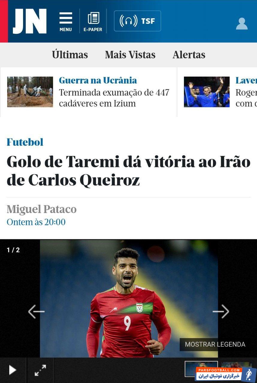 واکنش روزنامه های پرتغال به گلزنی مهدی طارمی در دیدار ایران و اروگوئه