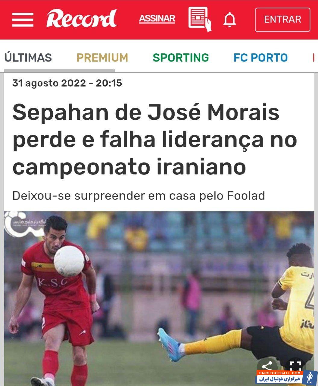 واکنش روزنامه های رکورد و اوجوگو به باخت سپاهان برابر فولاد