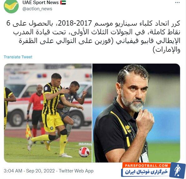 سایت اسپورت : فرهاد مجیدی یاد سرمربی ایتالیایی را زنده کرد