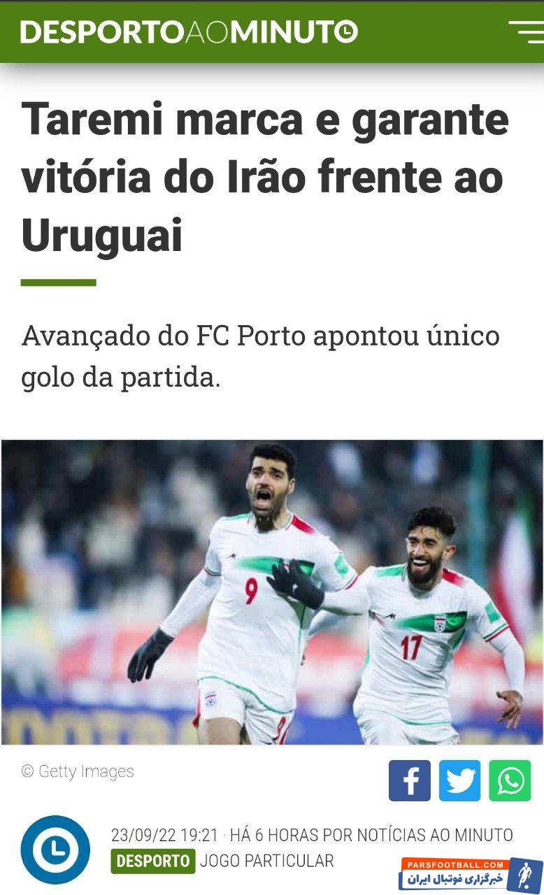 واکنش روزنامه های پرتغال به گلزنی مهدی طارمی در دیدار ایران و اروگوئه