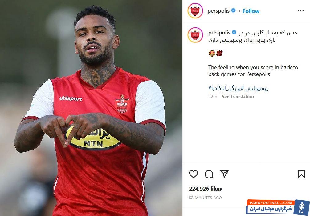 واکنش خاص باشگاه پرسپولیس به دومین گل لوکادیا در لیگ برتر