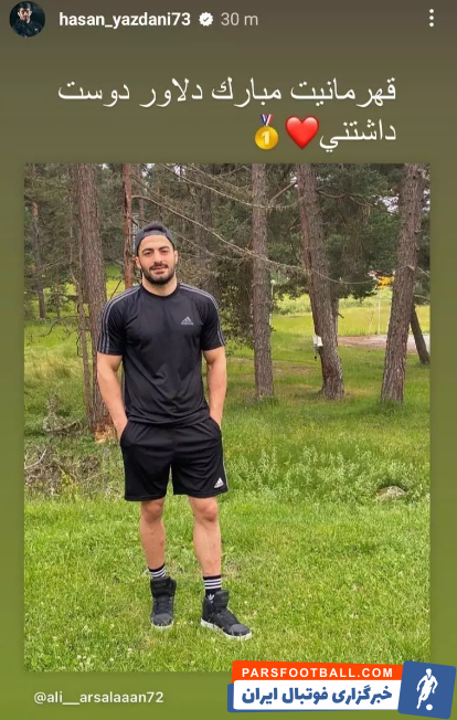 حسن یزدانی و علی ارسلان