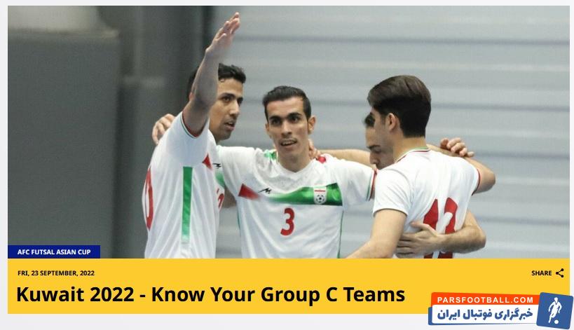 AFC : تیم ملی فوتسال ایران شانس نخست صعود از گروه C بازی جام ملت های آسیا است