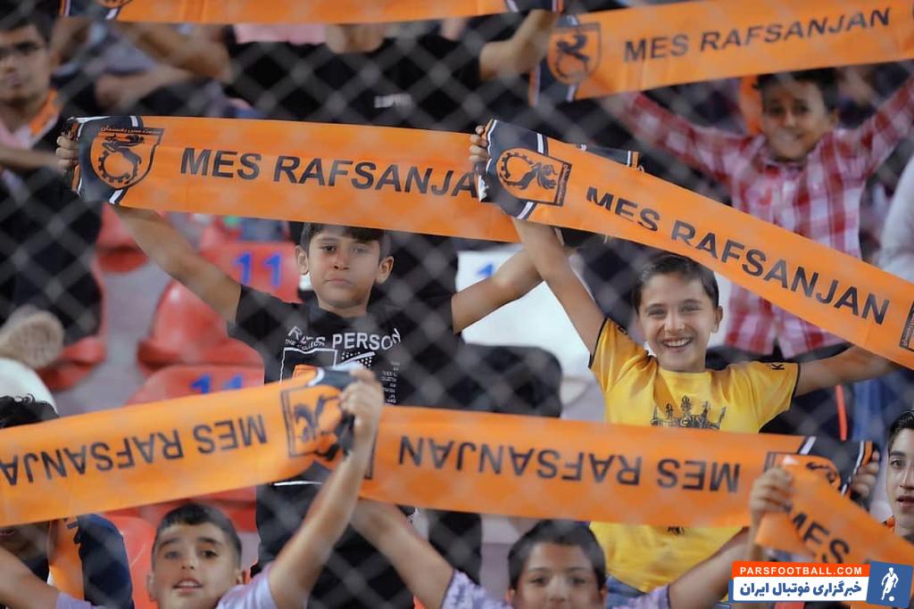 هواداران مس رفسنجان