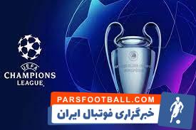 لیگ قهرمانان اروپا