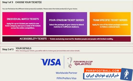 بلیت های جام جهانی 2022