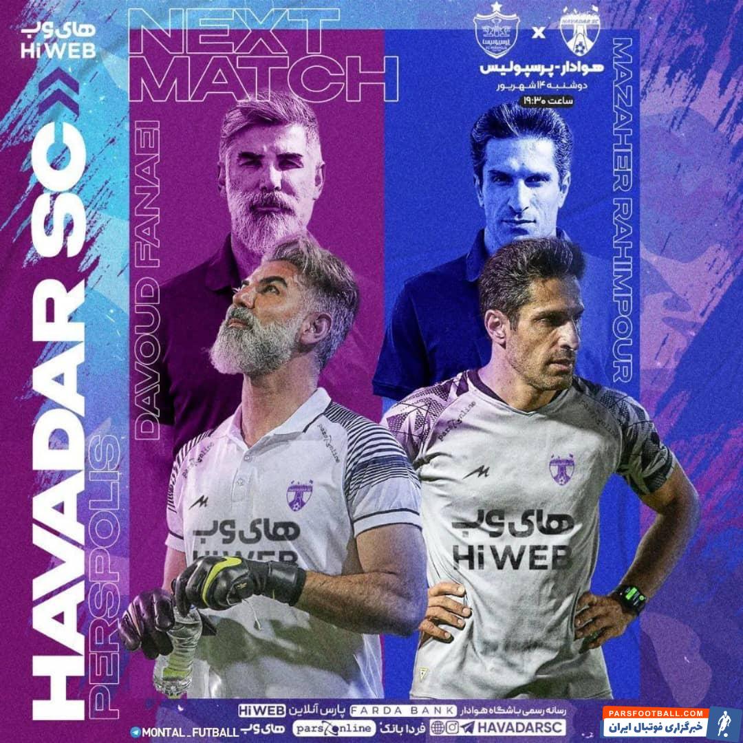 هوادار از پوستر دیدار مقابل پرسپولیس رونمایی کرد