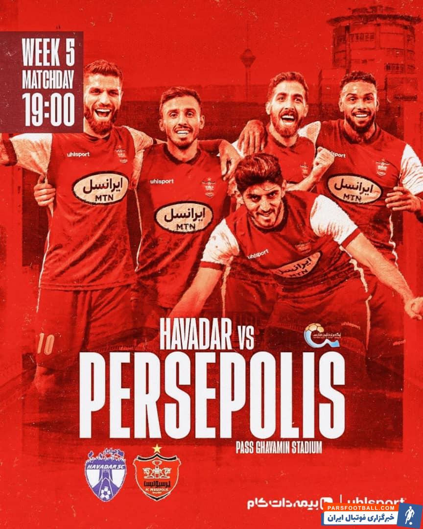 پرسپولیس از پوستر دیدار مقابل هوادار رونمایی کرد