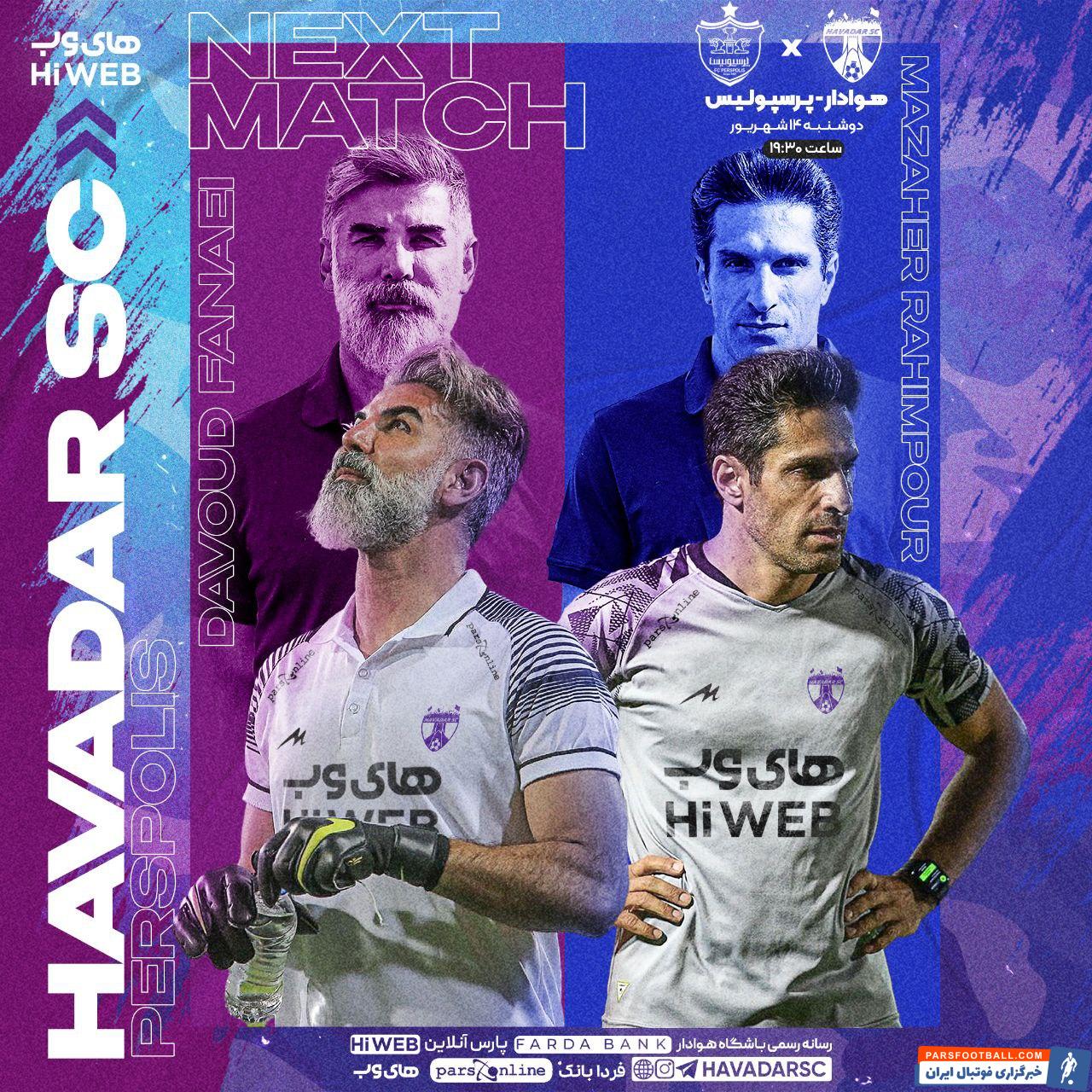 پوستر جذاب باشگاه هوادار برای دیدار با پرسپولیس