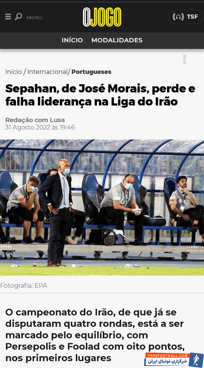 واکنش روزنامه های رکورد و اوجوگو به باخت سپاهان برابر فولاد