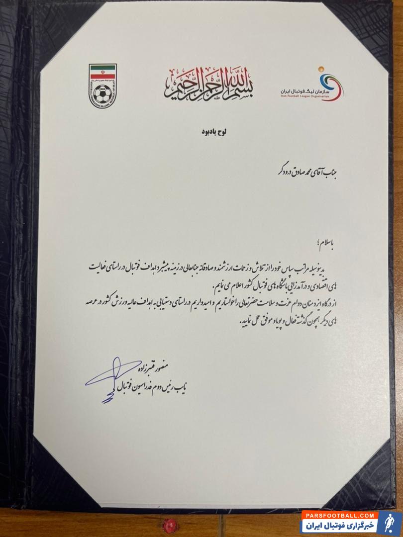 صادق درودگر