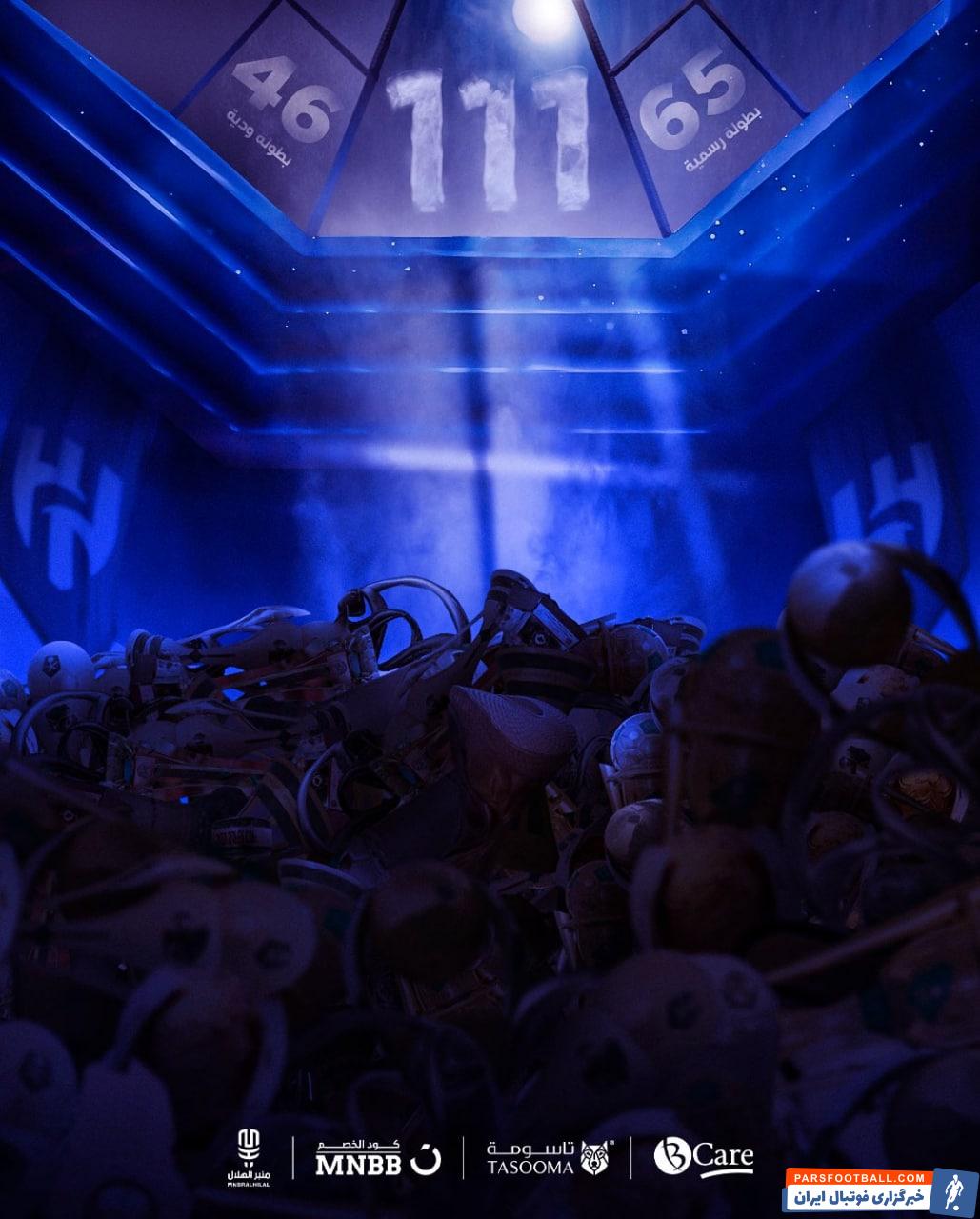 الهلال و الزمالک