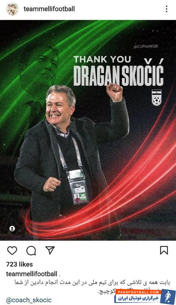 تودیع اسکوچیچ