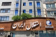 استقلال