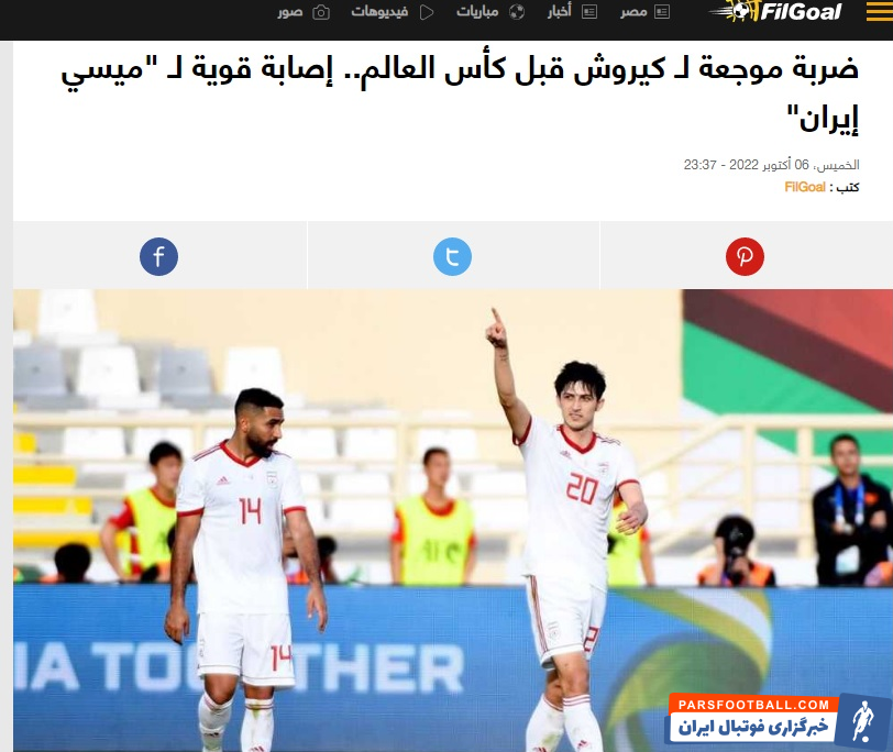 سایت «filgoal» مصر : مصدومیت سردار آزمون ضربه بزرگ به کارلوس کی روش قبل از جام جهانی است