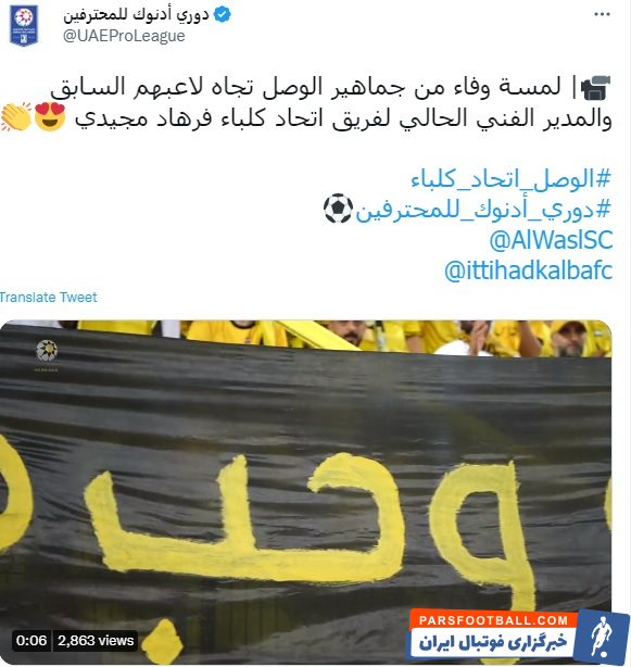 فرهاد مجیدی پس از سال ها در قامت مربی مقابل الوصل ایستاد