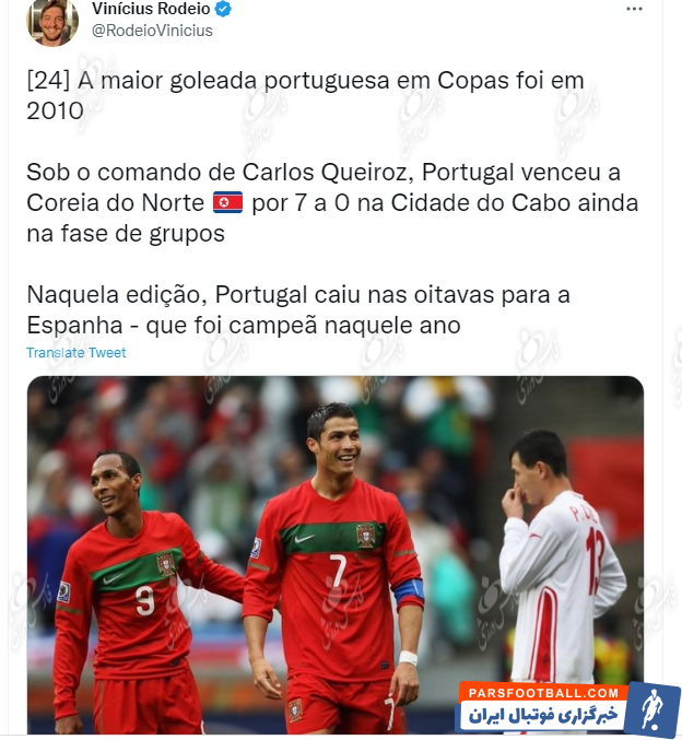 کارلوس کی روش ؛ یاد برد تاریخی کی‌ روش در جام جهانی زنده شد