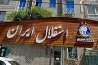 بیانیه باشگاه استقلال
