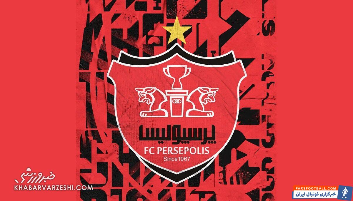 بدهی 300 میلیاردی پرسپولیس به شرکت بیمه