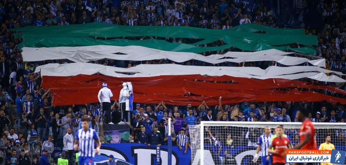 پورتو ؛ در بازی پورتو مقابل لورکوزن هواداران پرتغالی پرچم ایران را به استادیوم بردند
