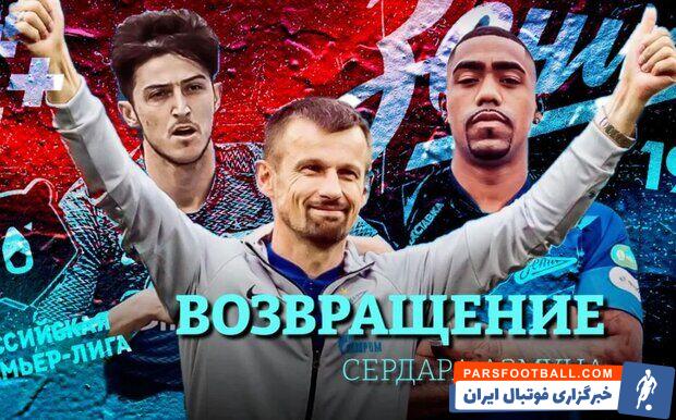 سردار آزمون در زنیت