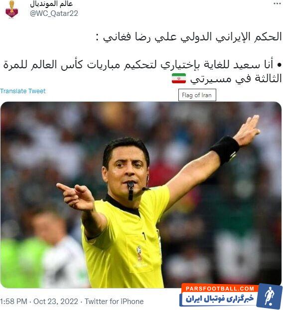 علیرضا فغانی در جام جهانی