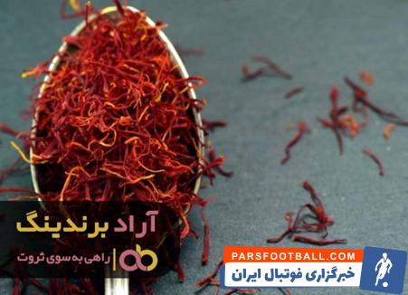 زعفران