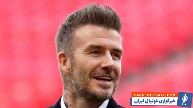 بکام : جام‌جهانی قطر برای نسل های بعدی الهام‌بخش خواهد بود