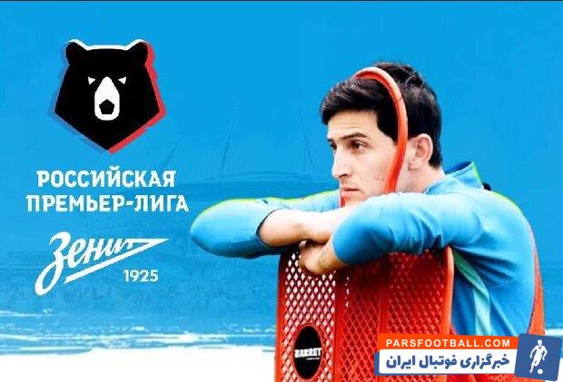 سردار آزمون در آستانه بازگشت به زنیت سنت پترزبورگ قرار دارد