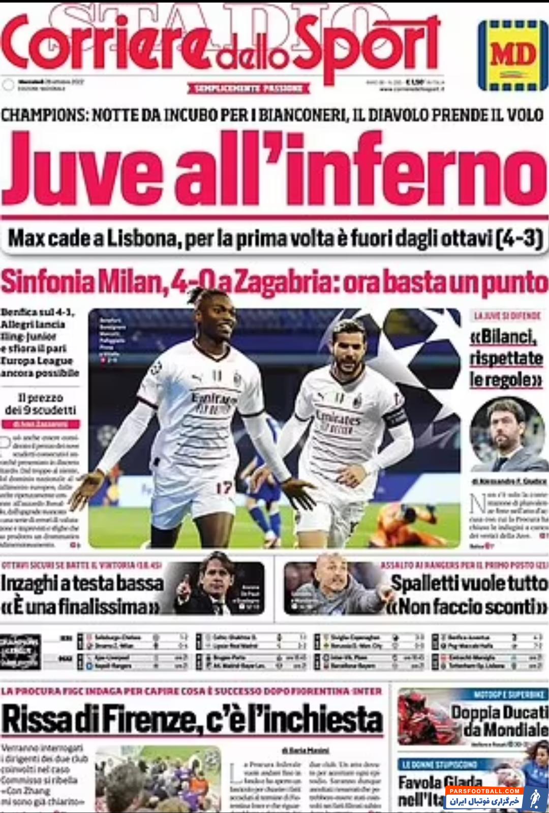 واکنش نشریات معتبر ایتالیایی به حذف یوونتوس از لیگ قهرمانان اروپا
