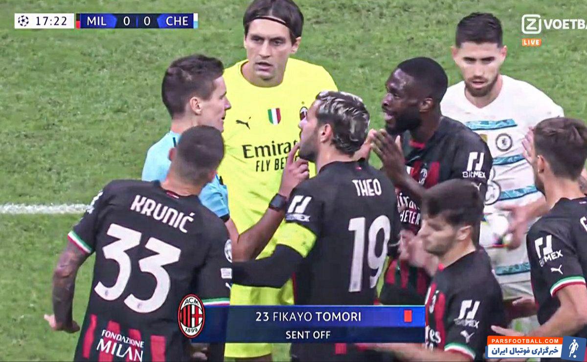 باخت میلان برابر چلسی با اخراج جنجالی فیکایو توموری