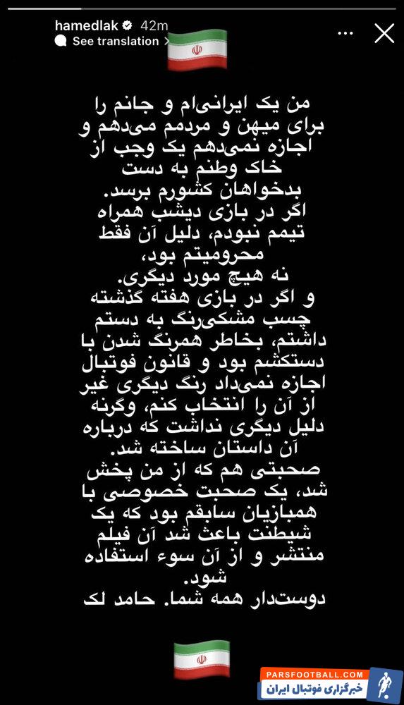 واکنش حامد لک به حواشی اخیر و غیبت در بازی دیروز مس رفسنجان