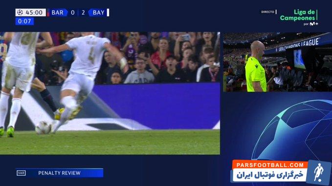 بارسلونا و بایرن