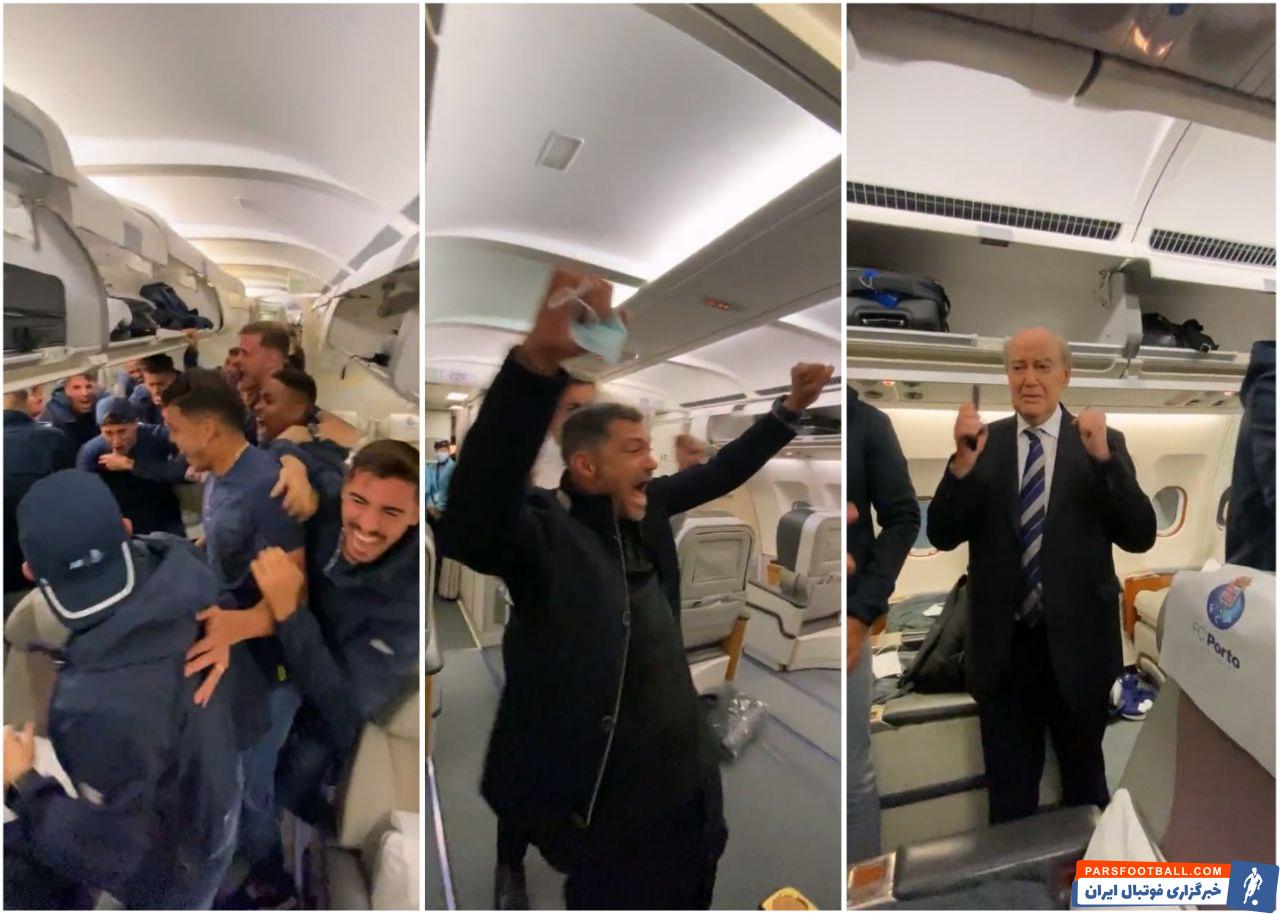 شادی اعضای تیم پورتو در هواپیما پس از مسجل شدن صعود به مرحله حذفی