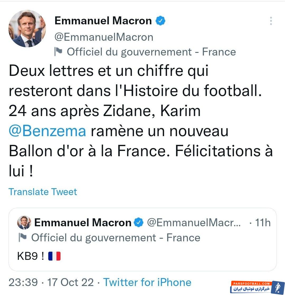 تبریک امانوئل مکرون به کریم بنزما