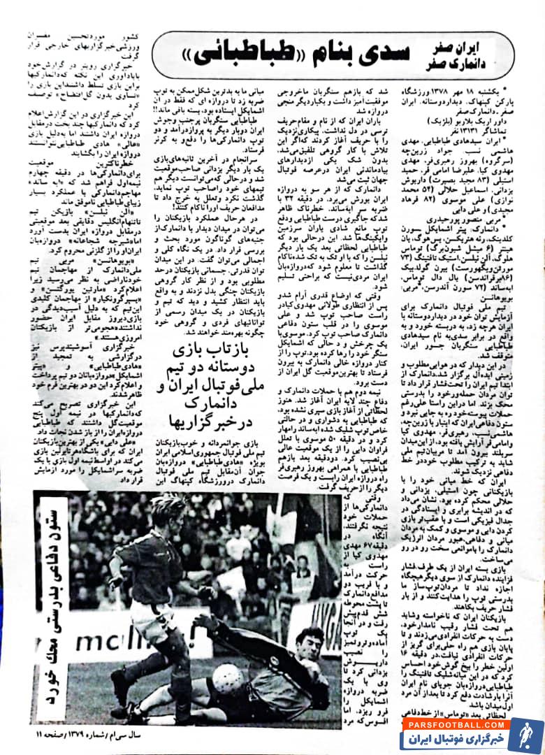 درخشش فوق العاده هادی طباطبایی در دیدار دوستانه ایران و دانمارک