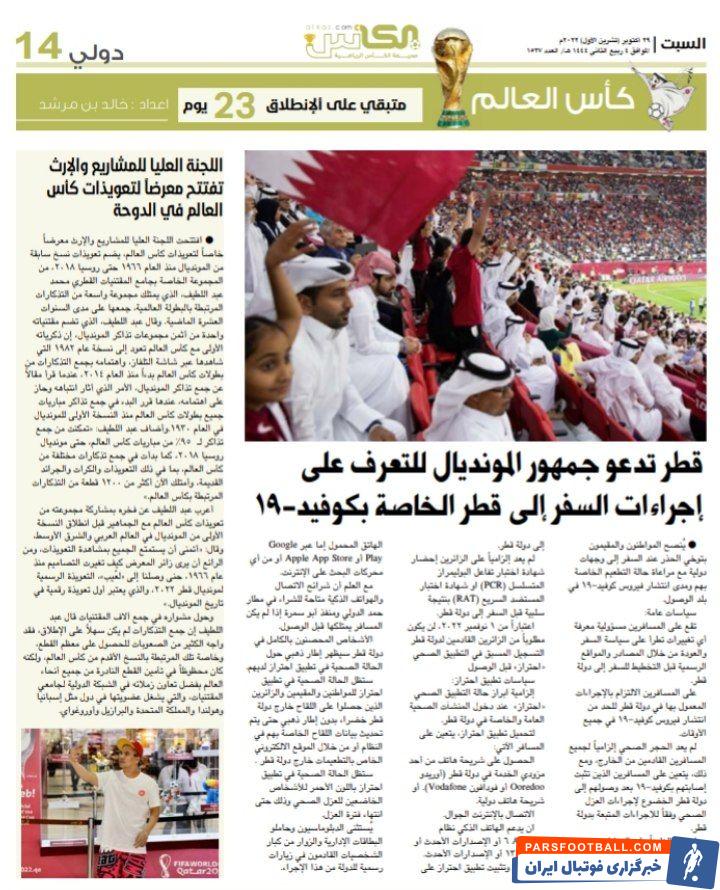 جام جهانی 2022