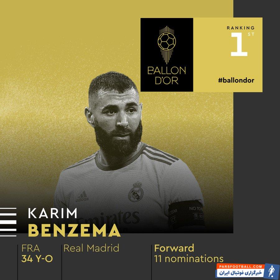 کریم بنزما صاحب توپ طلای 2022 فرانس فوتبال