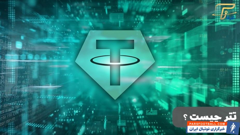 شاخص دامیننس تتر Tether Dominance چیست و کاربرد آن چگونه است ؟