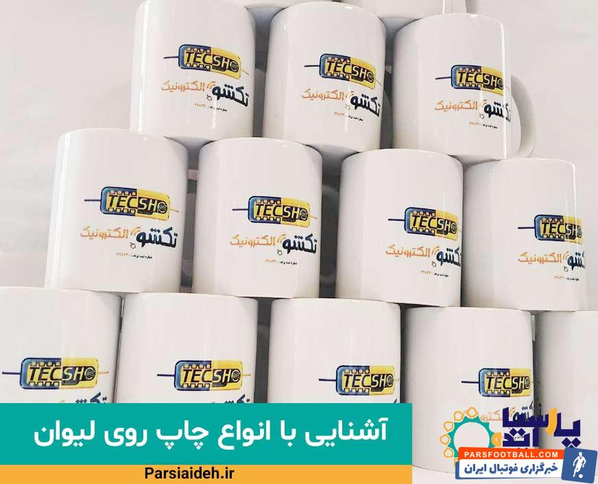 آشنایی با چاپ عکس روی لیوان | بهترین روش چاپ روی لیوان چیست ؟