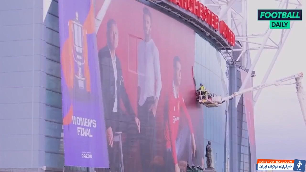 برداشتن پوستر کریستیانو رونالدو از مقابل دیوار ورزشگاه اولدترافورد