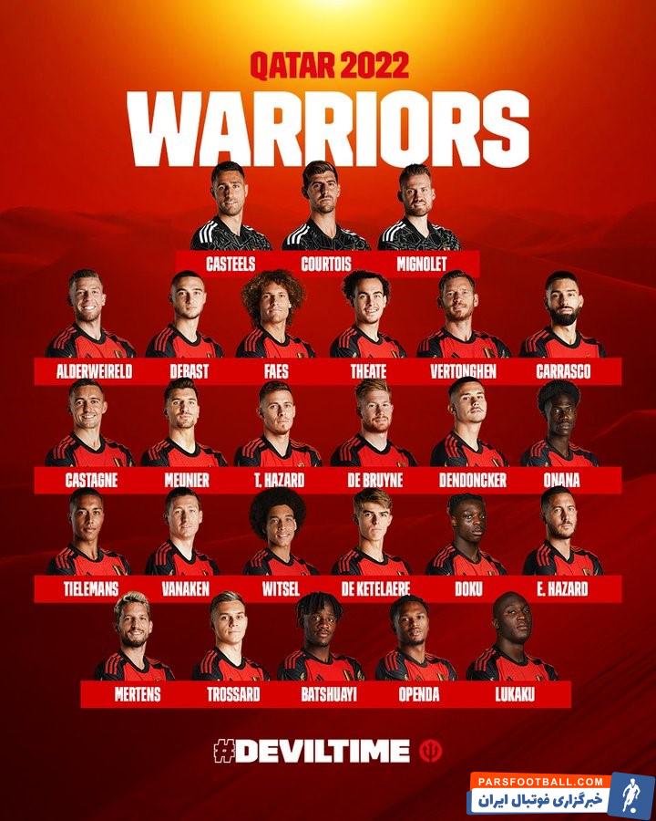 لیست 26 نفره تیم ملی بلژیک در جام جهانی