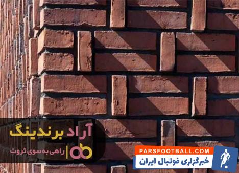 آجر آذرخش