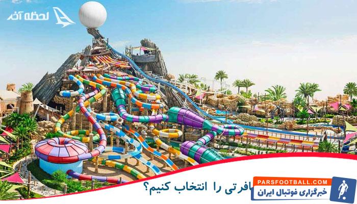 چگونه بهترین تور مسافرتی را انتخاب کنیم؟