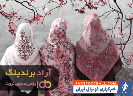 روسری انگلیسی