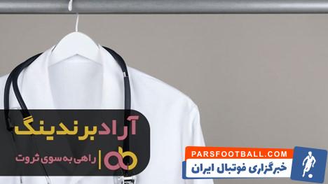 روپوش پزشکی