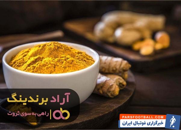 زردچوبه مهسان