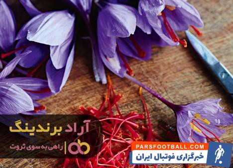 زعفران درجه یک