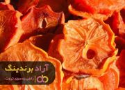 قیمت خرمالو خشک