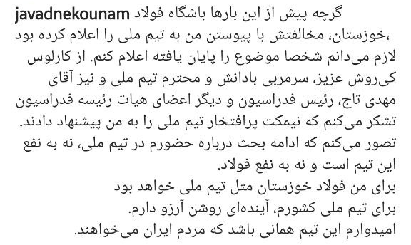 جواد نکونام به حضور در تیم ملی پایان داد : ادامه این بحث به نفع هیچ کس نیست